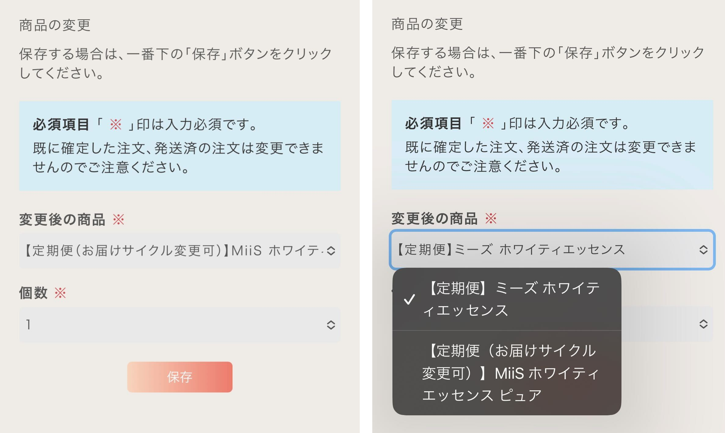 商品変更画面