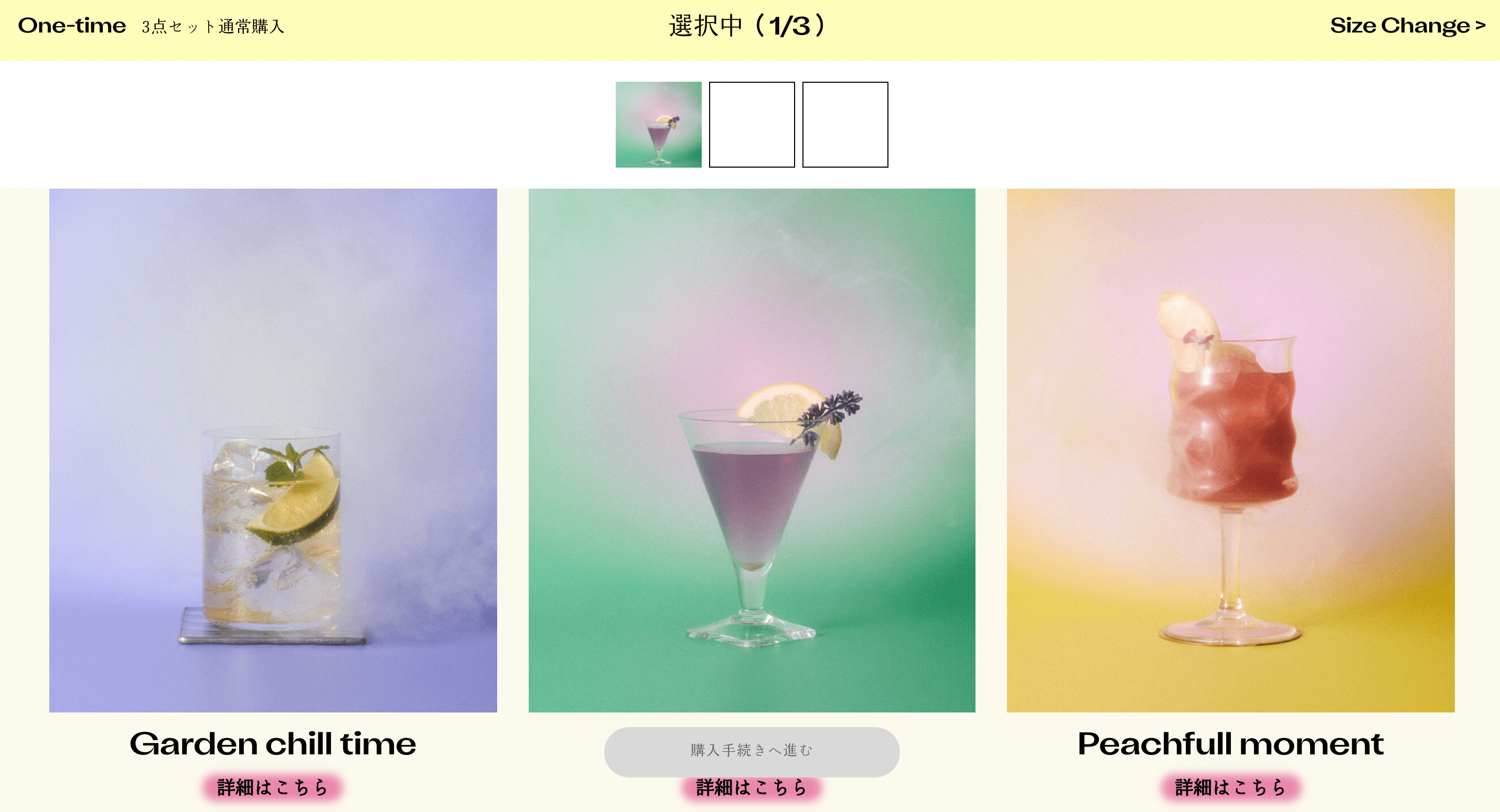 セット販売画面