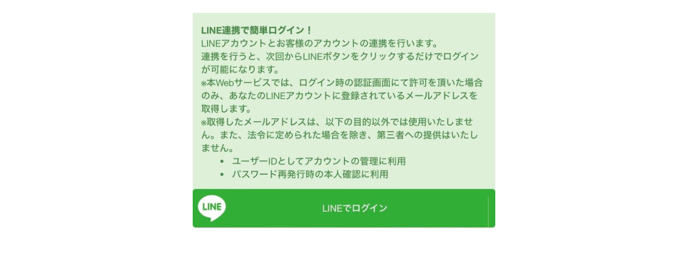 LINE連携の画像