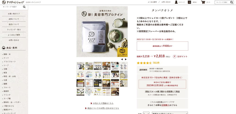ECモール商品画面