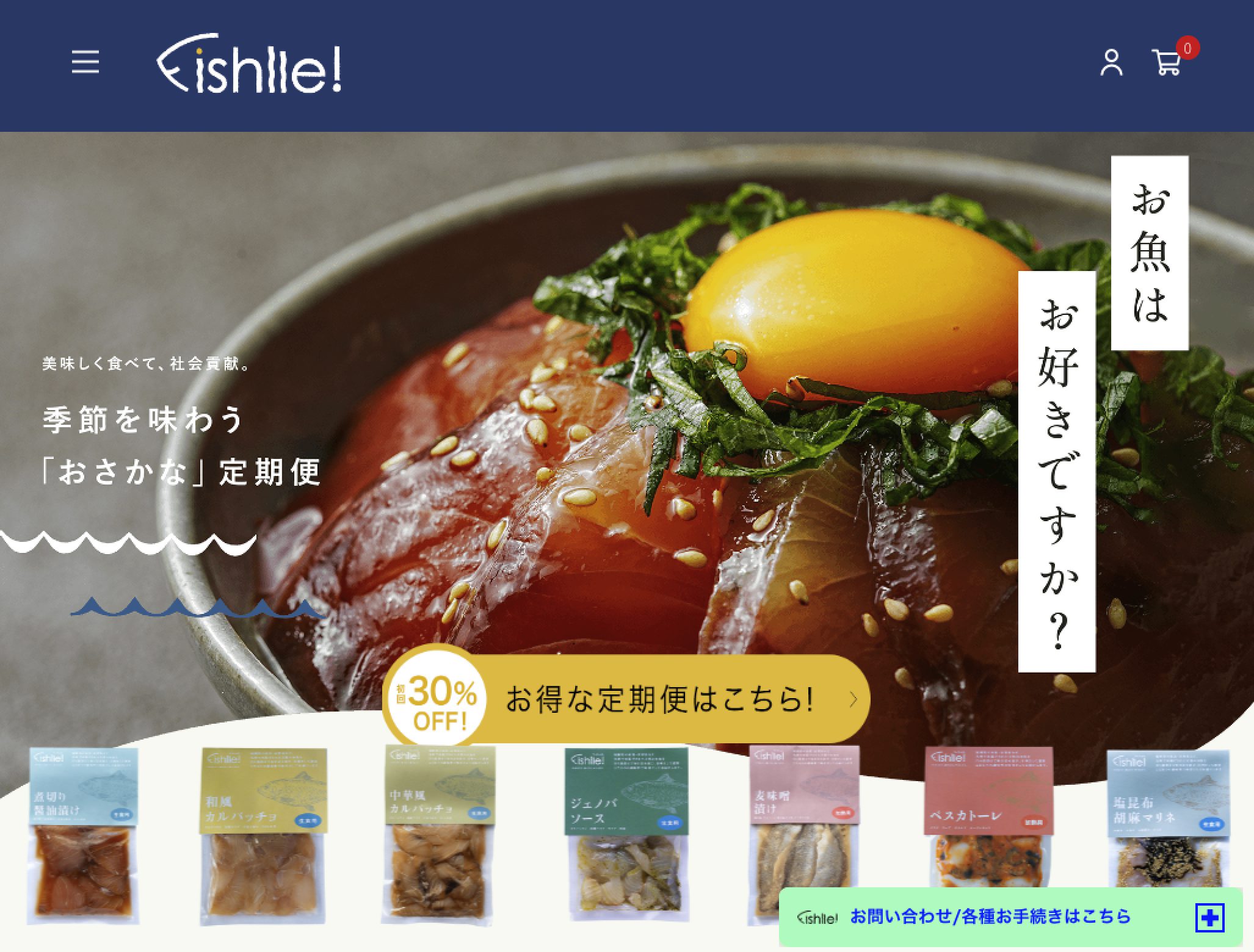 ECサイトの画面