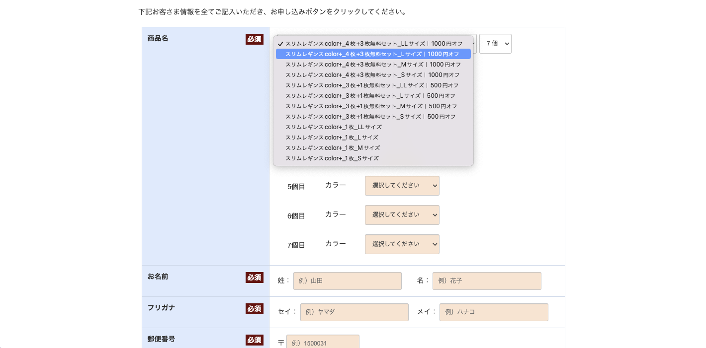 EC購入画面