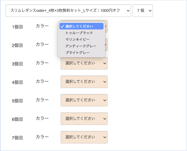 ECセット販売画面