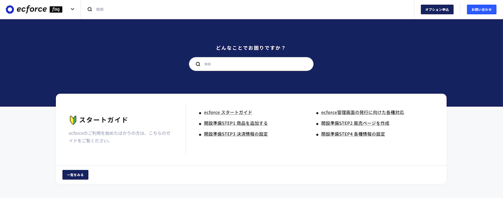 ecforce faq