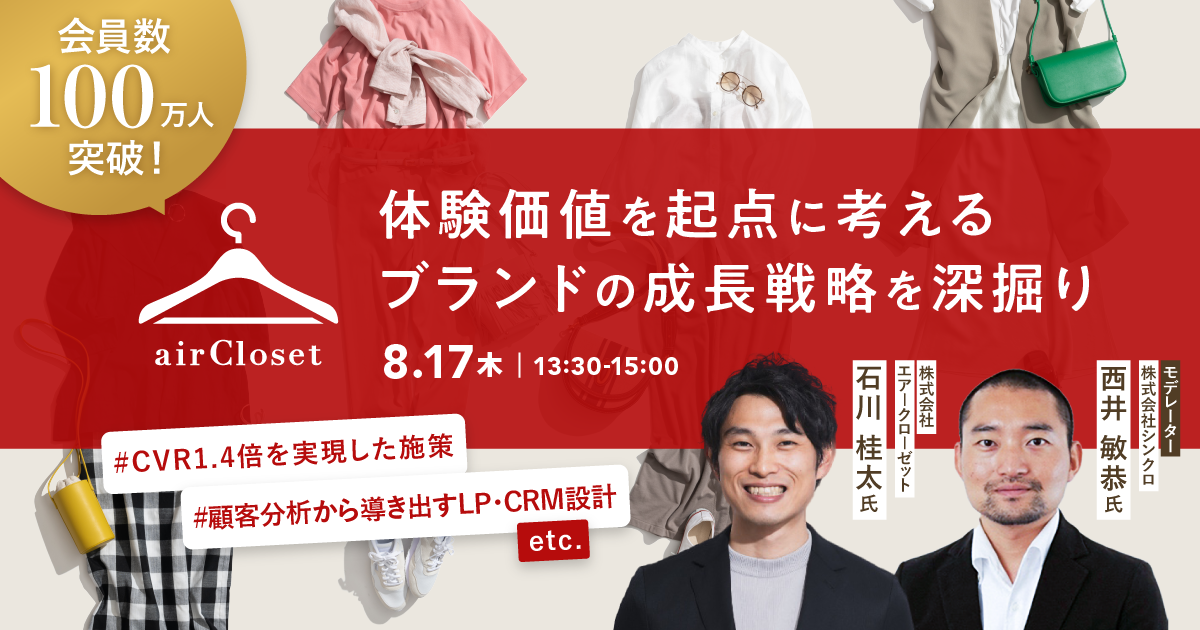 アライドアーキテクツ×SUPER STUDIO共催「新規市場創造の鍵は、顧客の体験にあり。 体験価値を起点に考える、ブランドの成長戦略を深掘り」セミナーを開催します