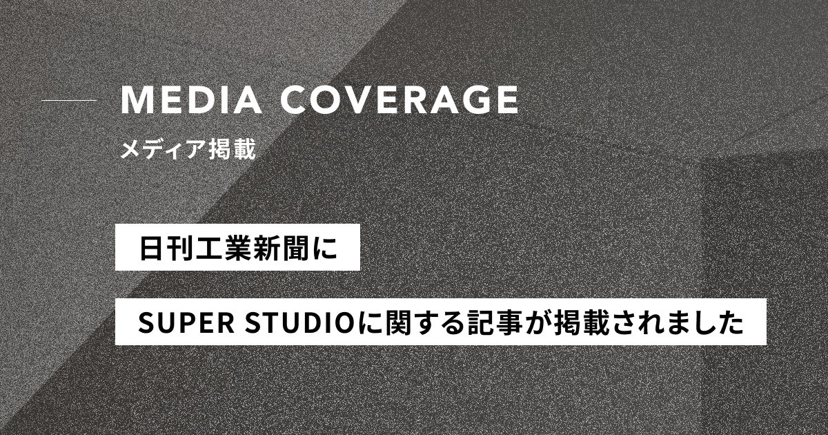 【メディア掲載】日刊工業新聞にて代表取締役社長 CEO 林のインタビューが掲載されました