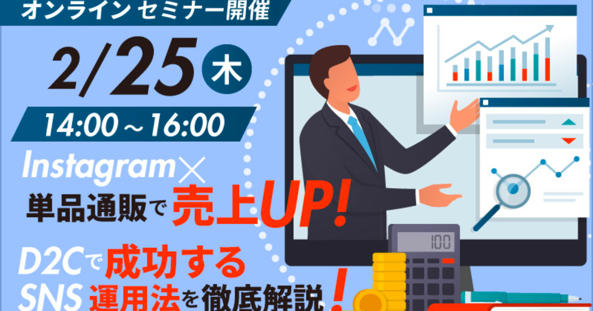 AIQ×これから×SUPER STUDIO共催「D2Cで成功するInstagram運用法を徹底解説!」オンラインセミナーを開催します