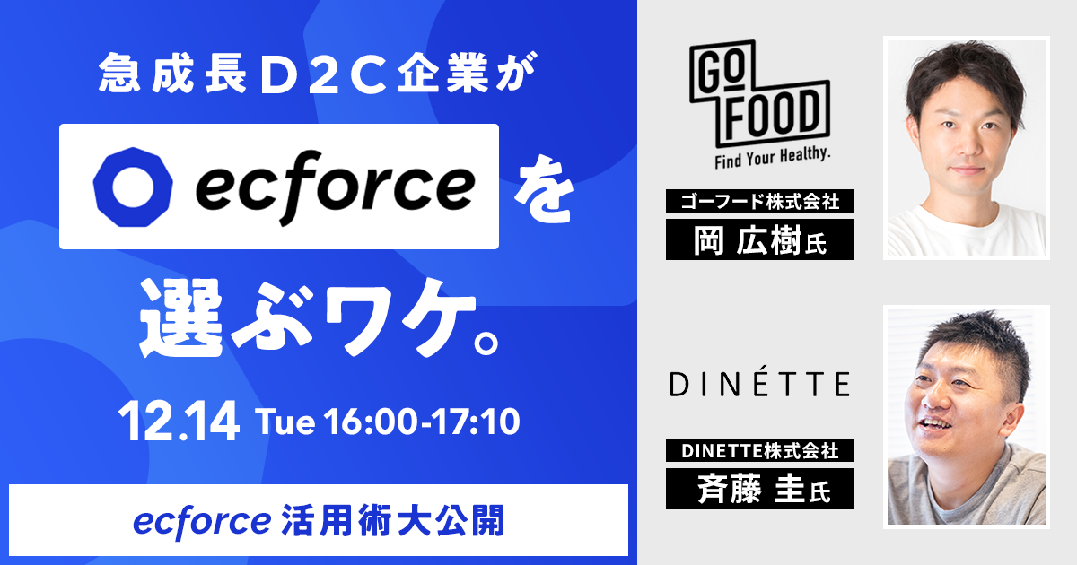 アライドアーキテクツ×SUPER STUDIO共催「急成長D2C企業が“ecforce”を選ぶワケ。~ecforce活用術大公開~」セミナーを開催します