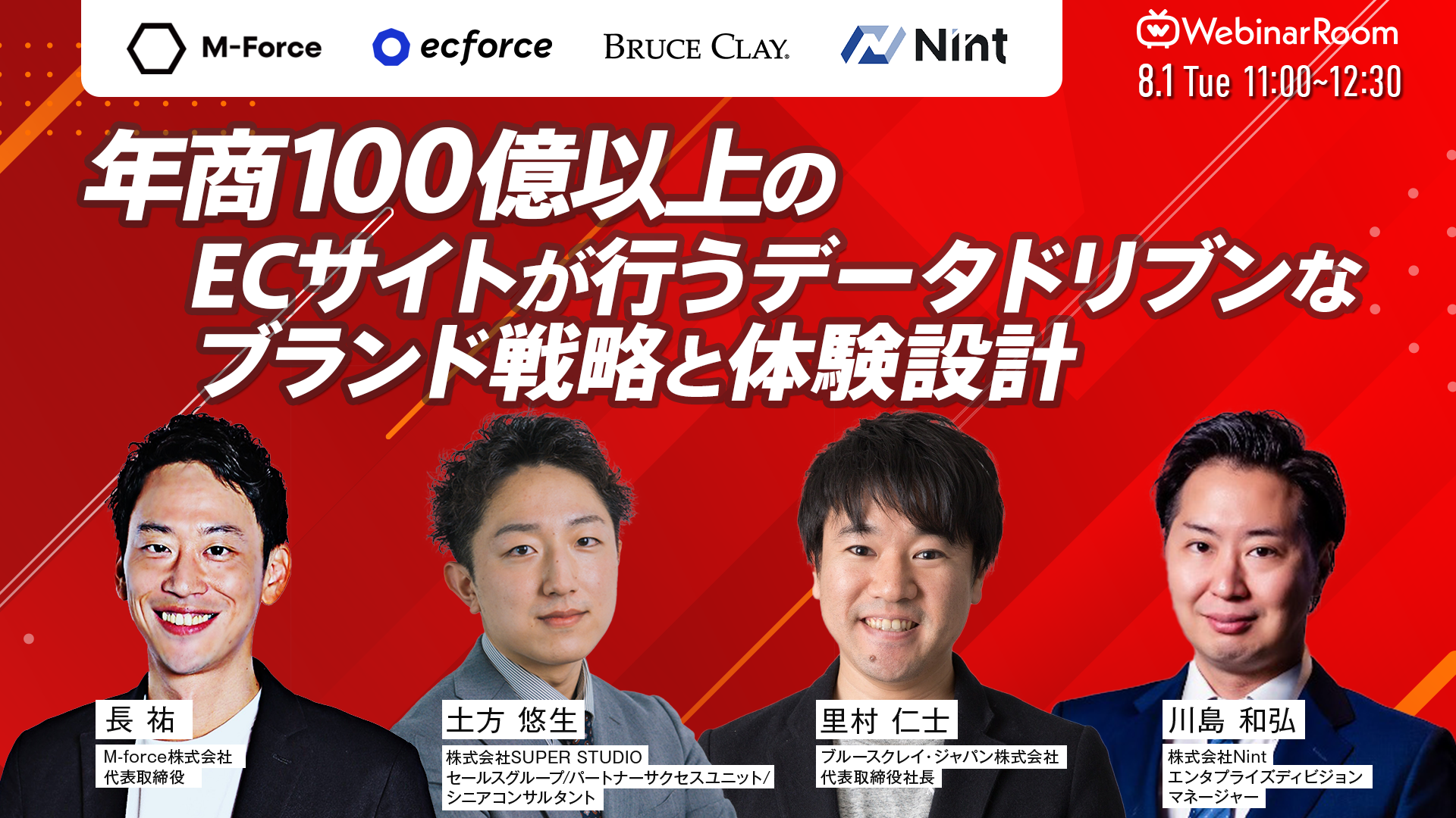 ヒトクセ主催「年商100億以上のECサイトが行う データドリブンなブランド戦略と体験設計」に登壇します