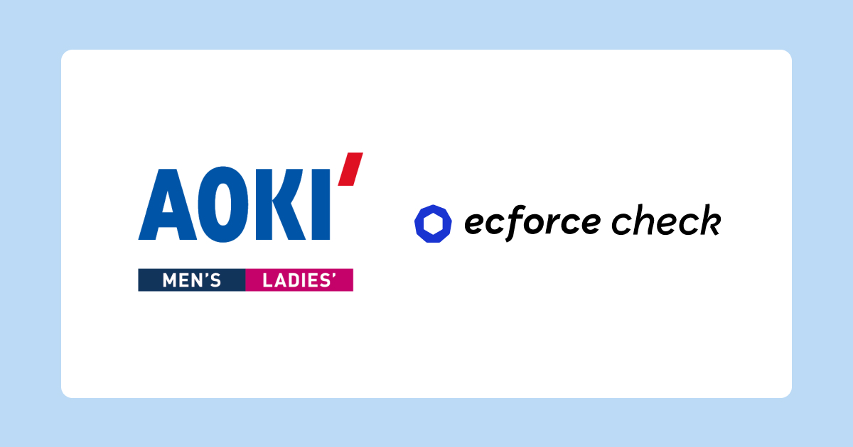 「AOKI」公式オンラインショップの来店予約サービスにおいて「ecforce check」を導入 〜 全国のAOKI店舗で来店予約がオンラインでよりスムーズに 〜