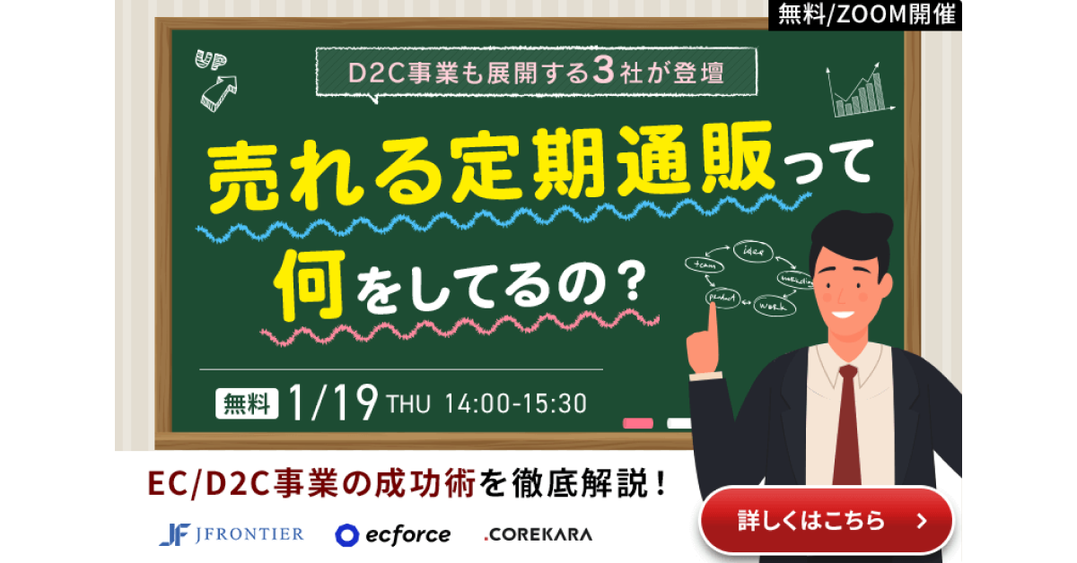 これから×ジェイフロンティア×SUPER STUDIO共催「売れる定期通販って何をしてるの?EC/D2C事業の成功術を徹底解説!」セミナーを開催します