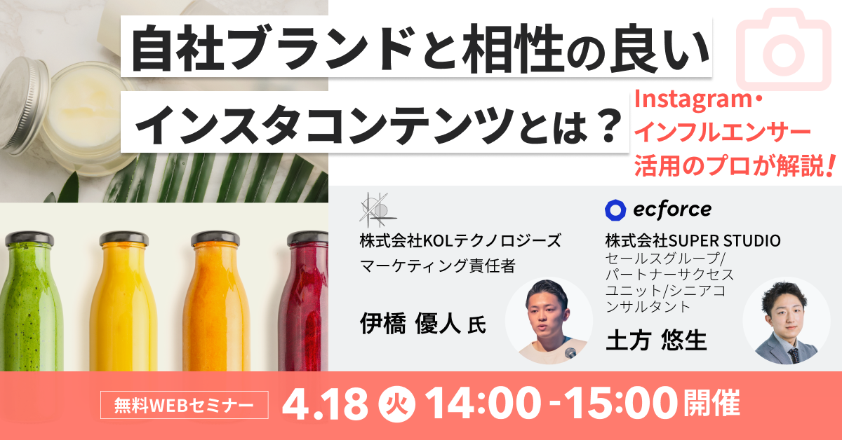 KOLテクノロジーズ共催「Instagramインフルエンサー活用のプロが解説!自社ブランドと相性の良いインスタコンテンツとは?」セミナーを開催します