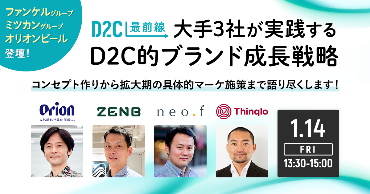 アライドアーキテクツ×SUPER STUDIO共催「大手3社が実践するD2C的ブランド成長戦略 コンセプト作りから拡大期の具体的マーケ施策まで語り尽くします!」セミナーを開催します